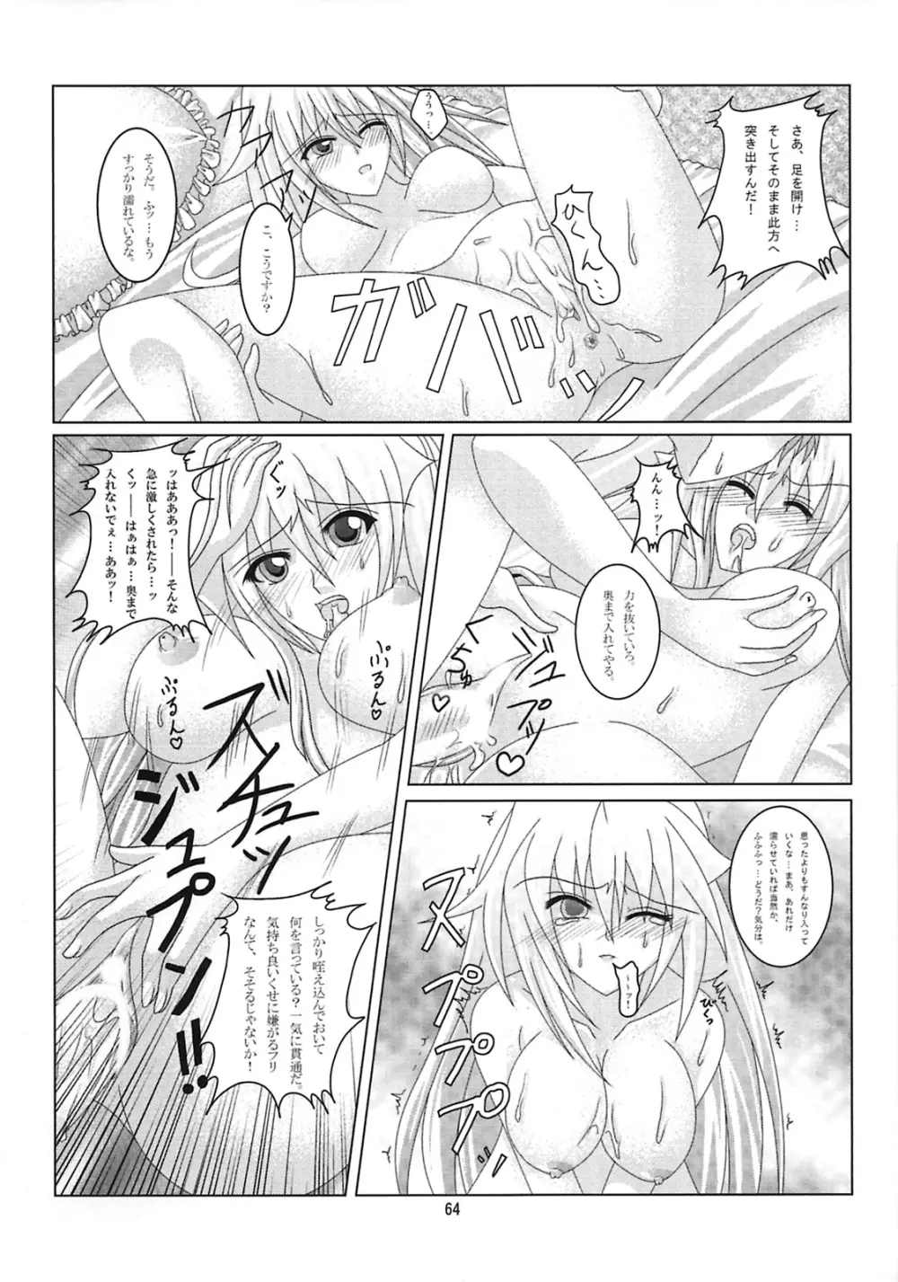 しゅっごいエロかな? Page.63