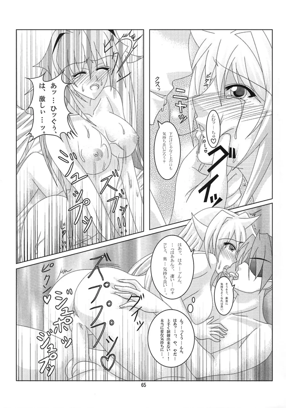 しゅっごいエロかな? Page.64