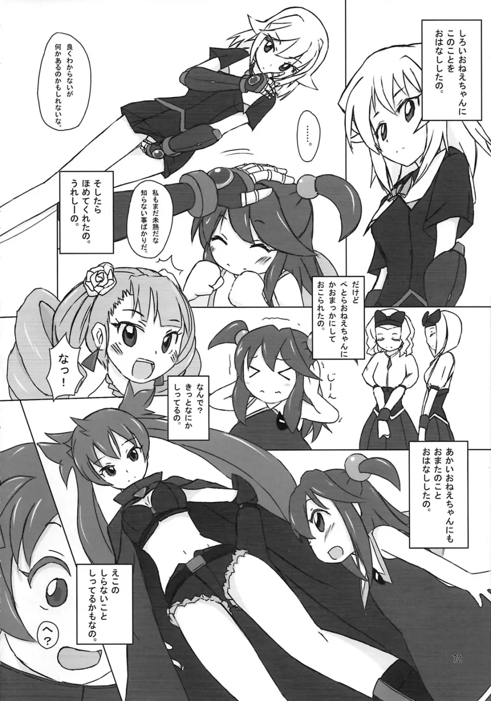 しゅっごいエロかな? Page.71