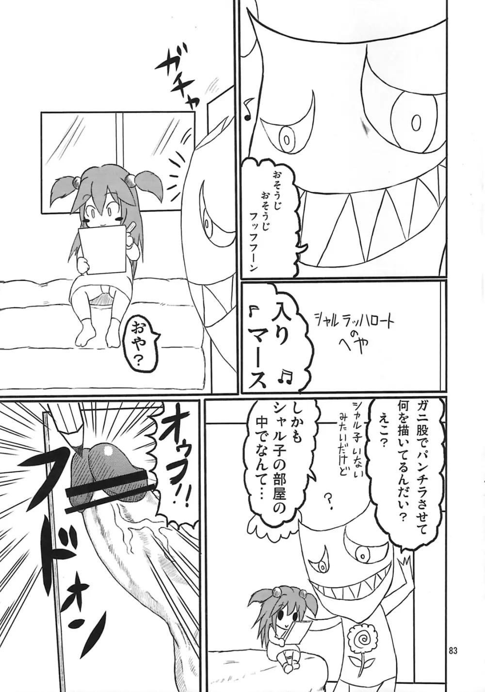 しゅっごいエロかな? Page.82