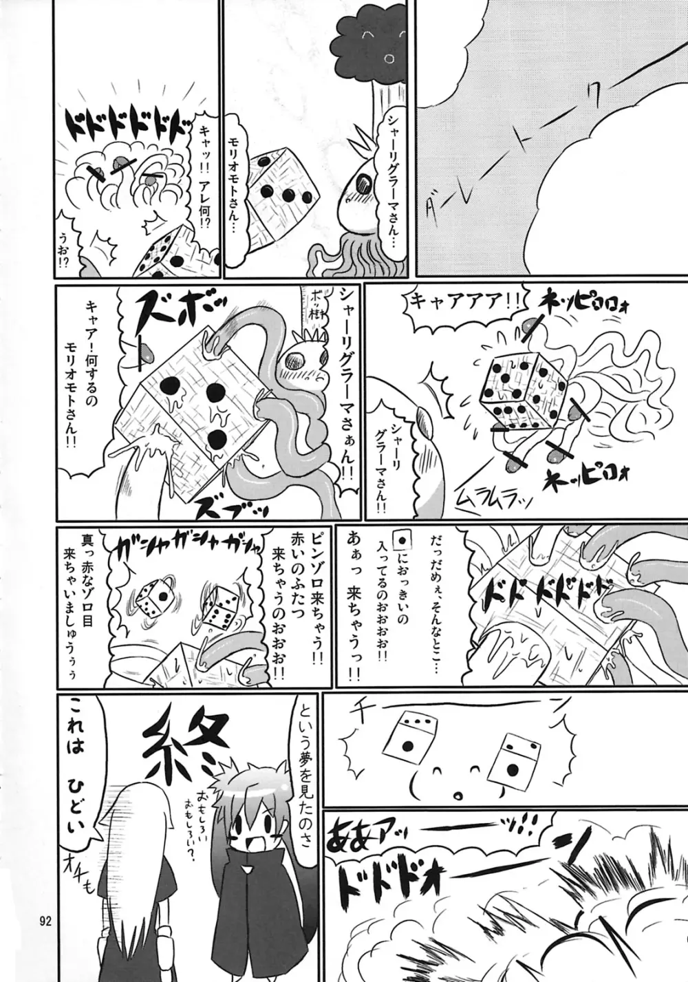 しゅっごいエロかな? Page.91