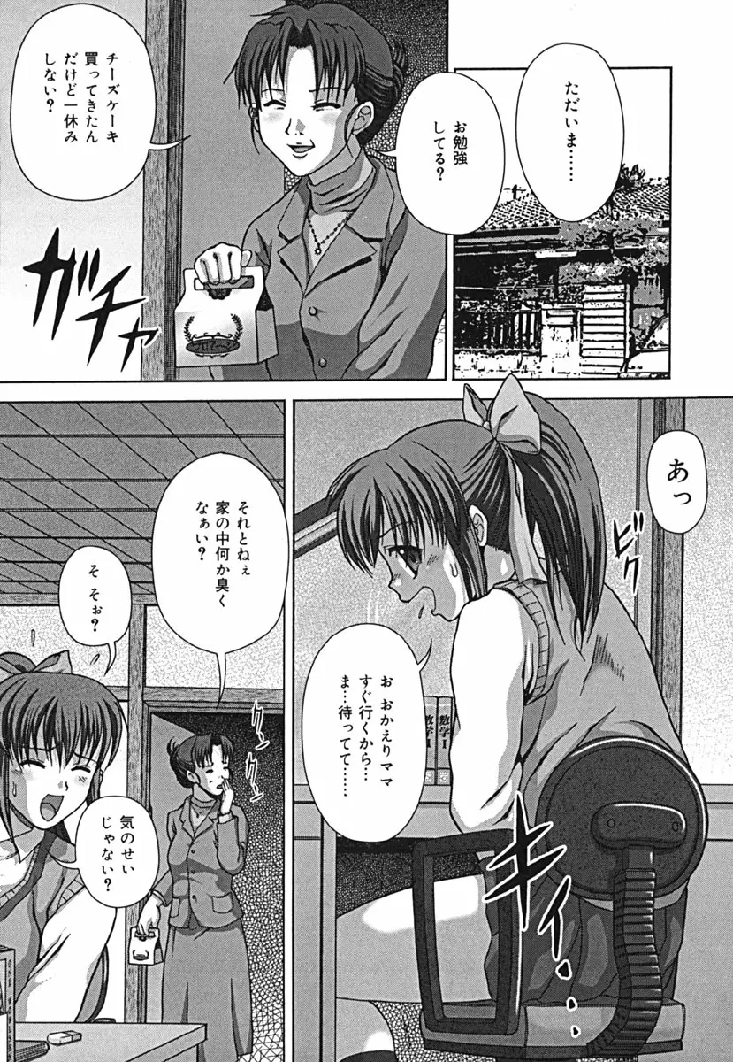 失禁中毒 Page.37