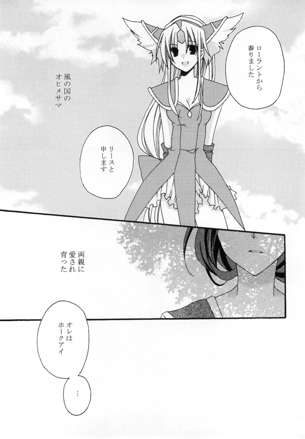 まっしろせかい。 Page.3