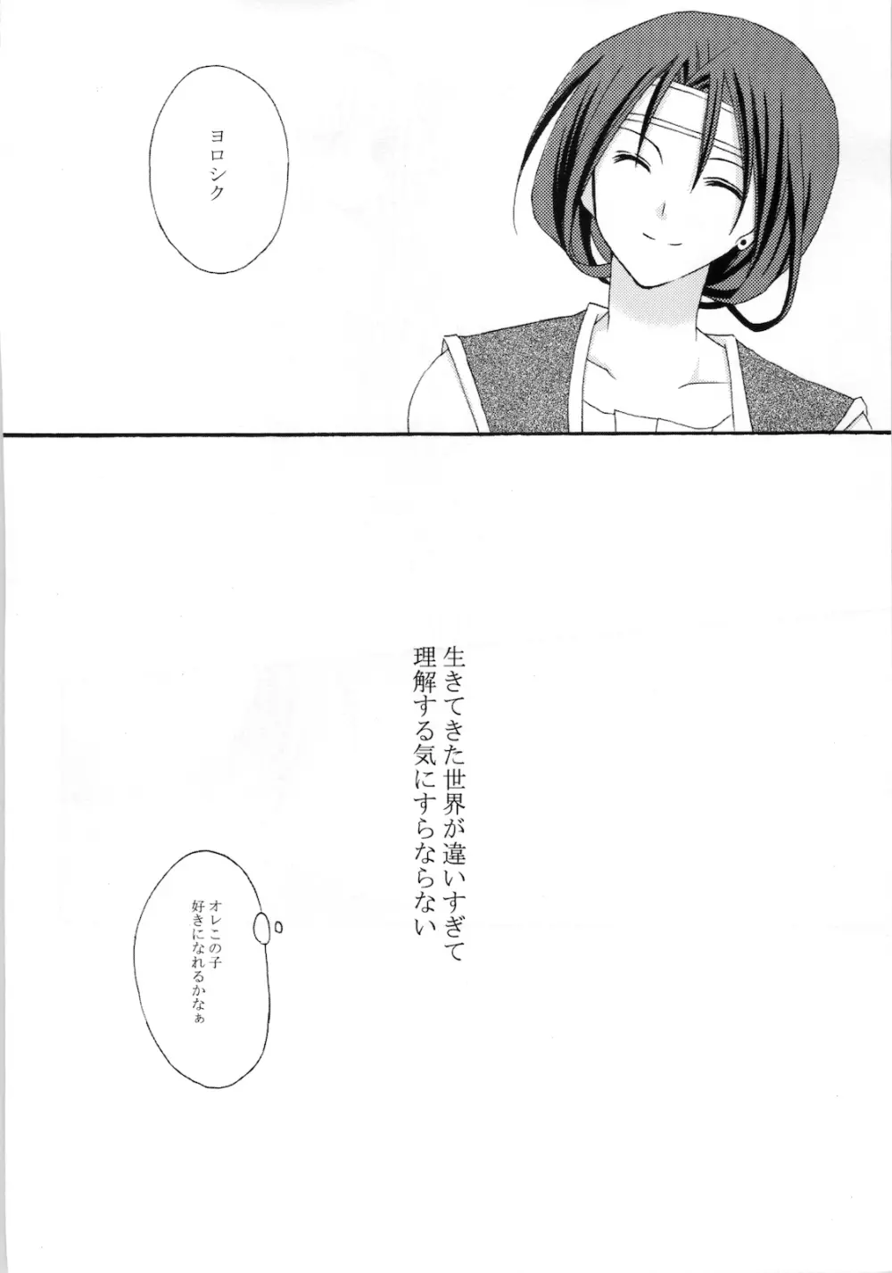 まっしろせかい。 Page.4