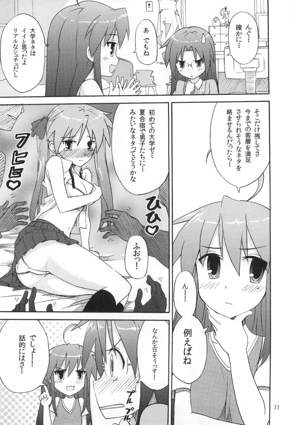 ミコイジリ 4 Page.11
