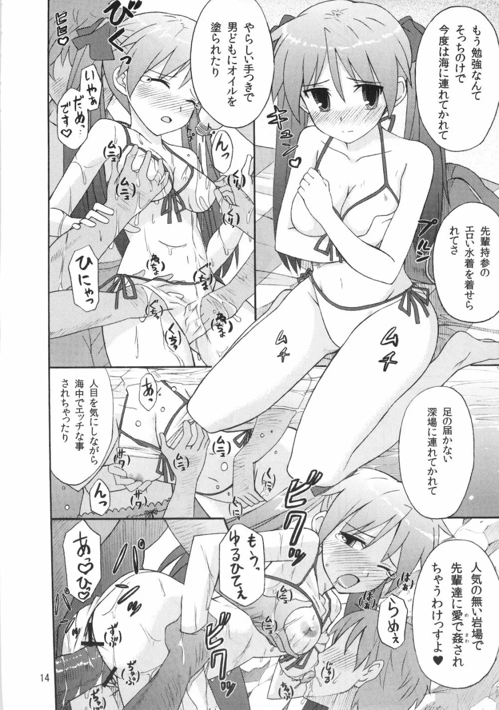 ミコイジリ 4 Page.14