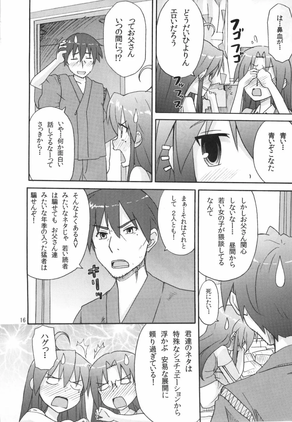 ミコイジリ 4 Page.16