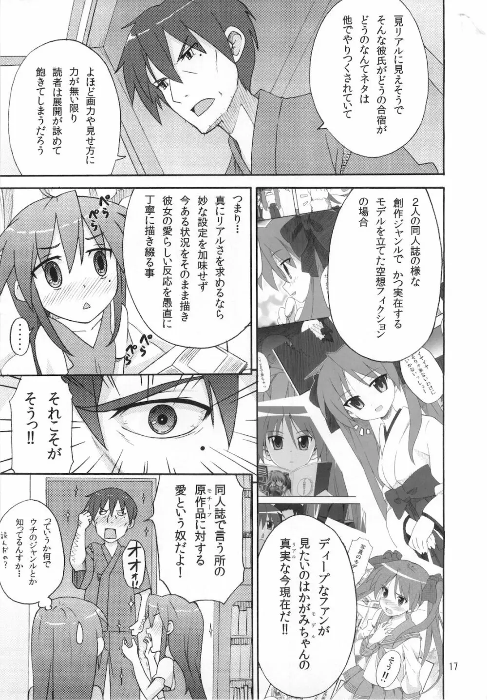 ミコイジリ 4 Page.17