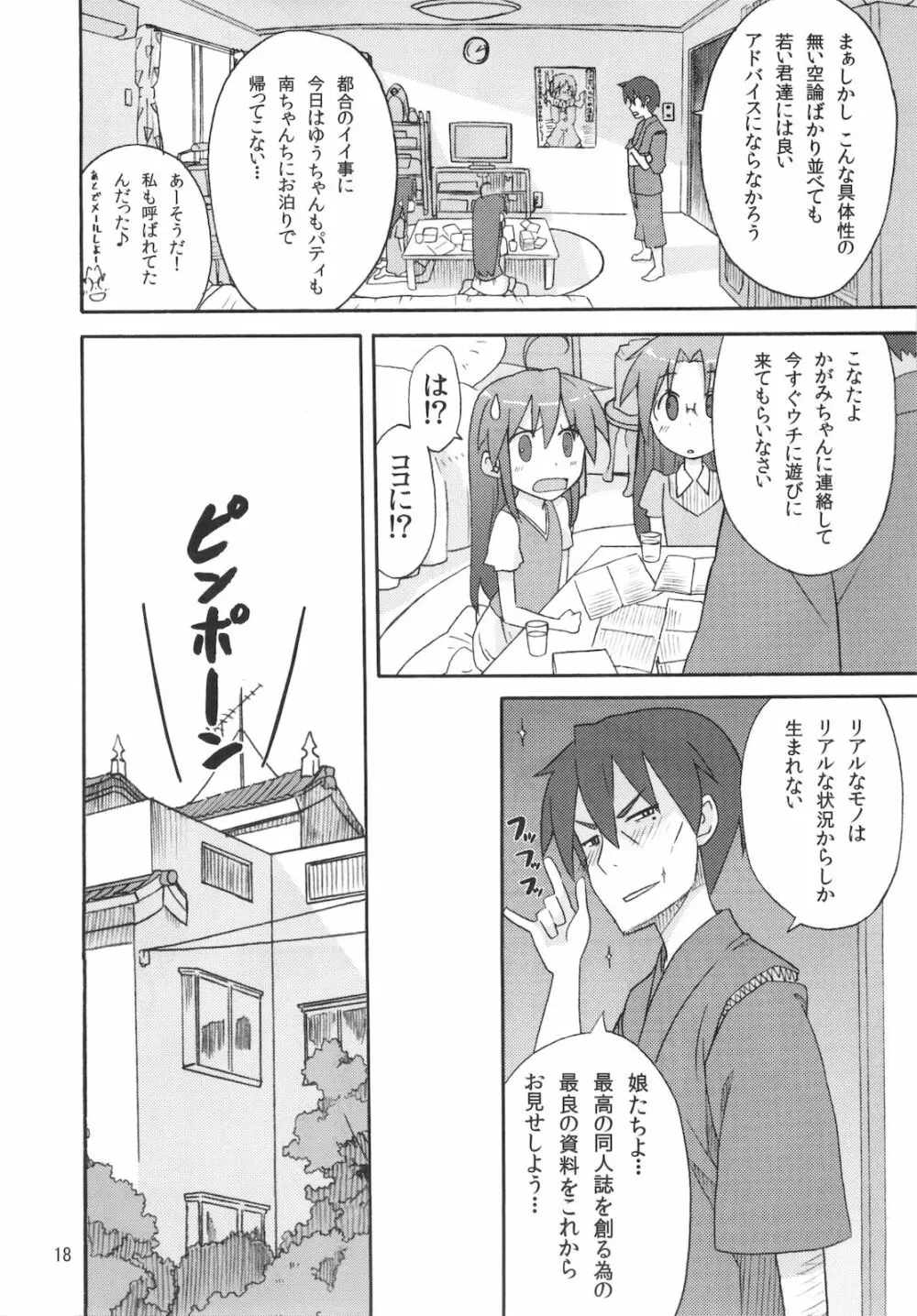 ミコイジリ 4 Page.18