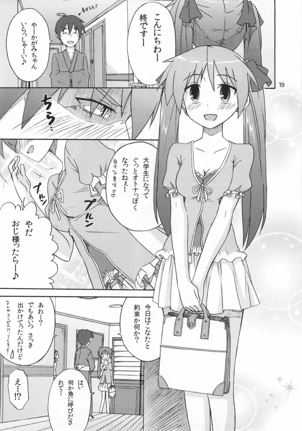 ミコイジリ 4 Page.19