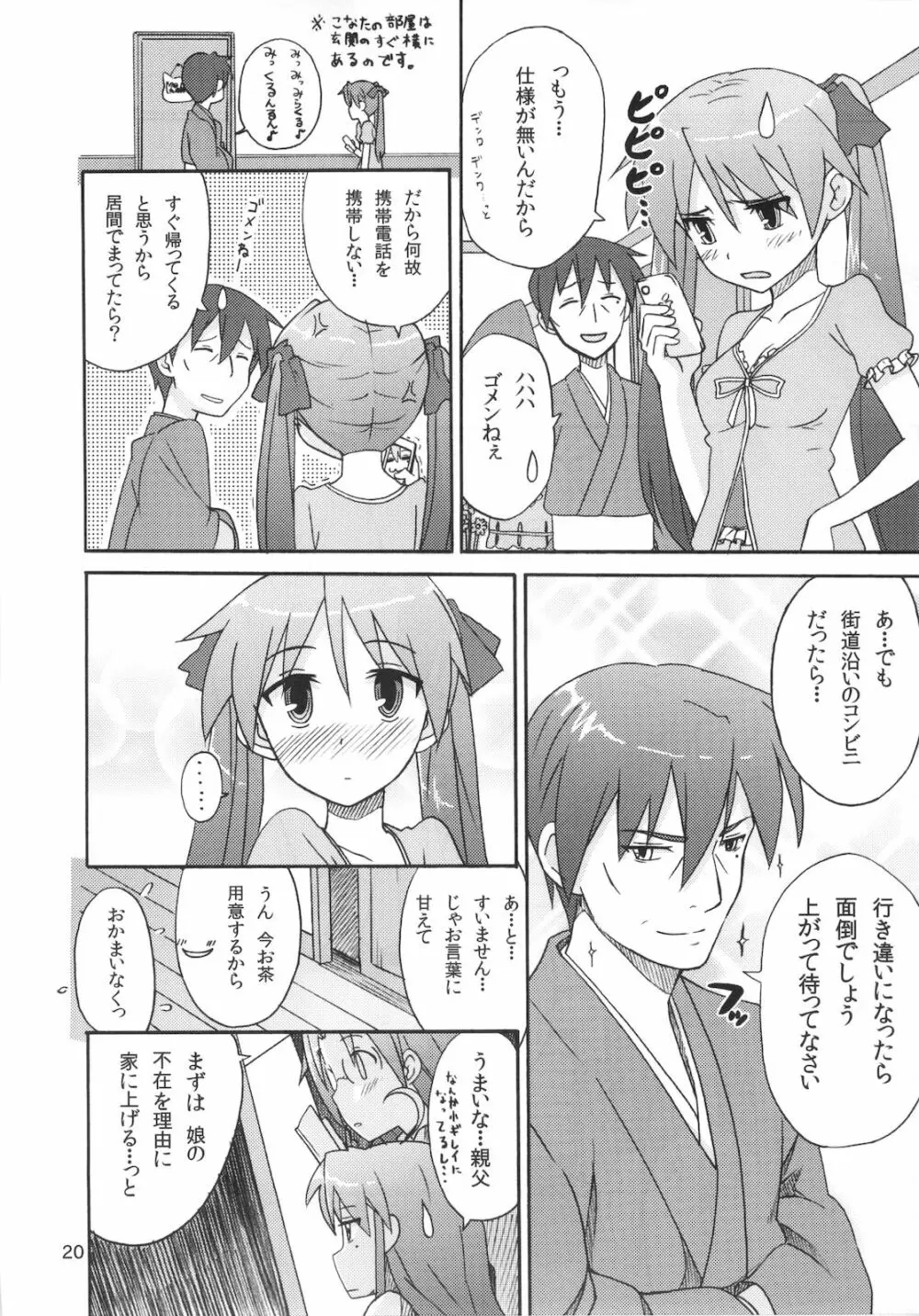 ミコイジリ 4 Page.20