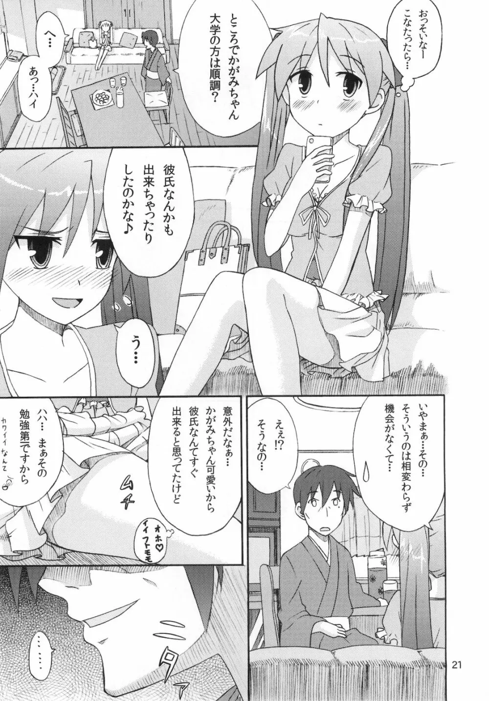 ミコイジリ 4 Page.21