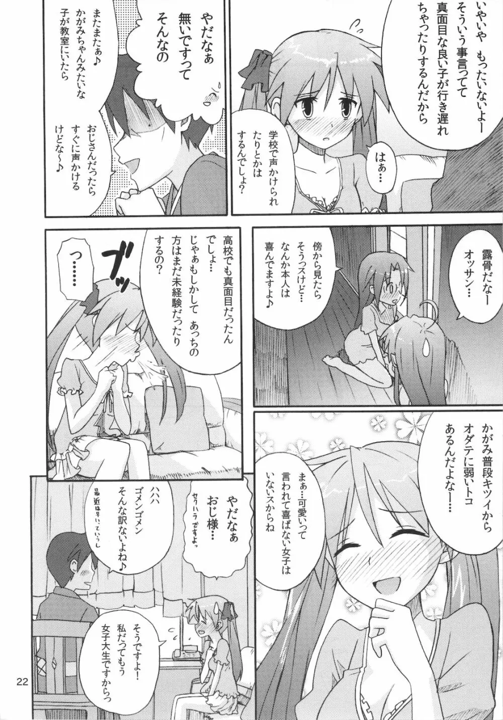 ミコイジリ 4 Page.22