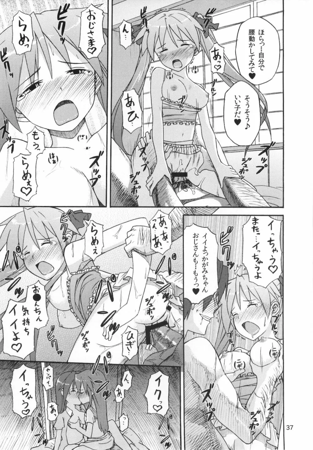 ミコイジリ 4 Page.37