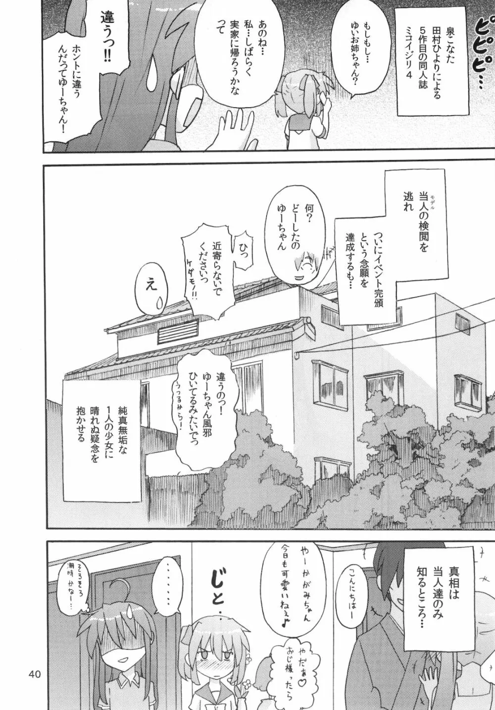 ミコイジリ 4 Page.40