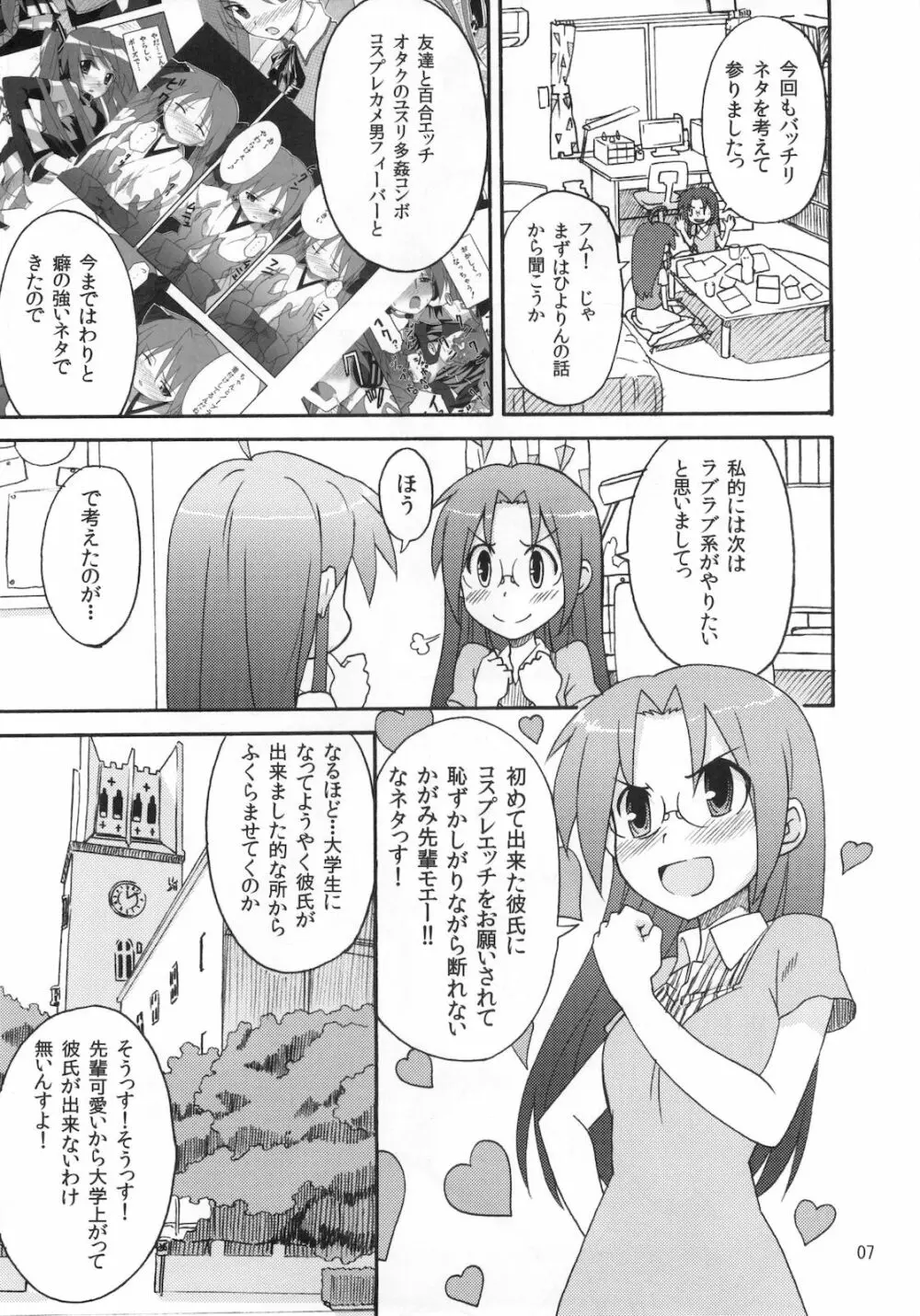 ミコイジリ 4 Page.7