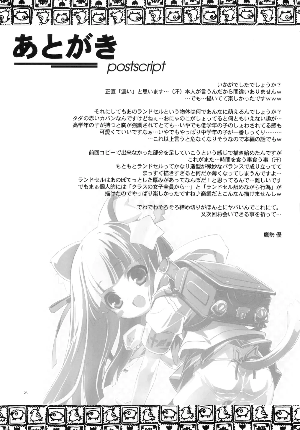 あかいかばんのおんなのこの本 Page.23