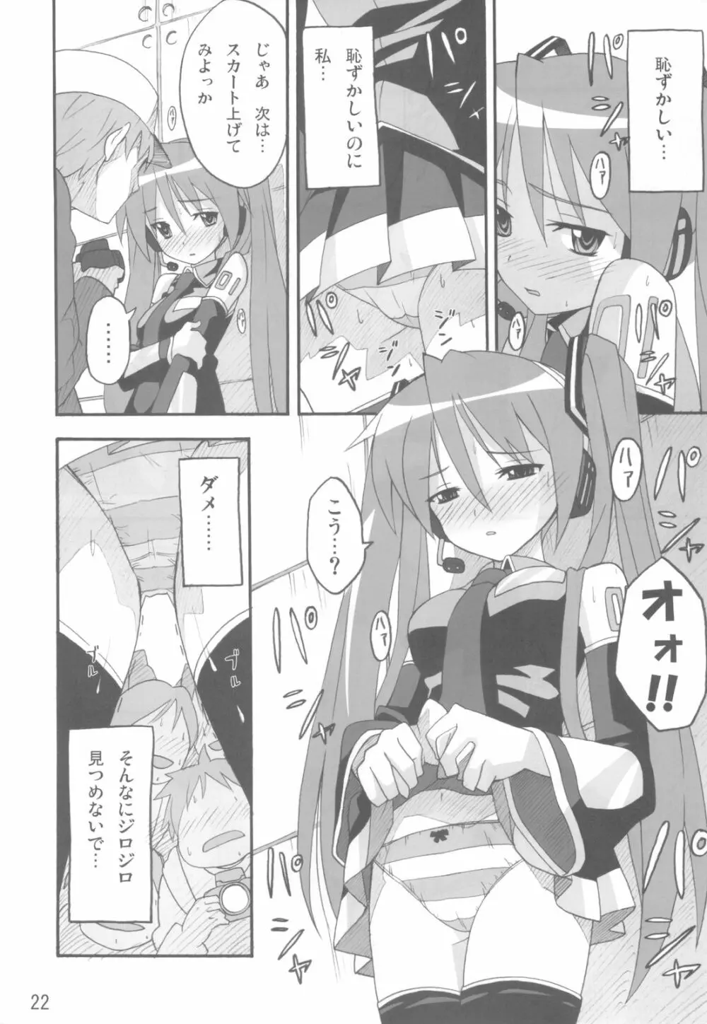 ミコイジリ 3 Page.22