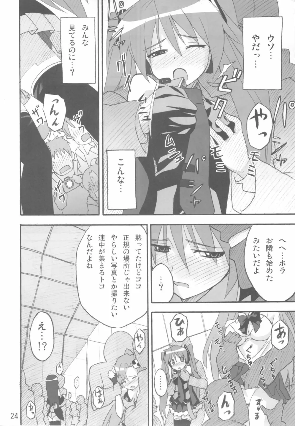 ミコイジリ 3 Page.24