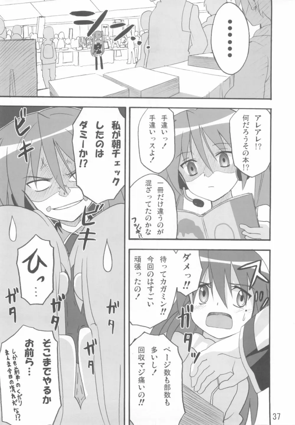 ミコイジリ 3 Page.37