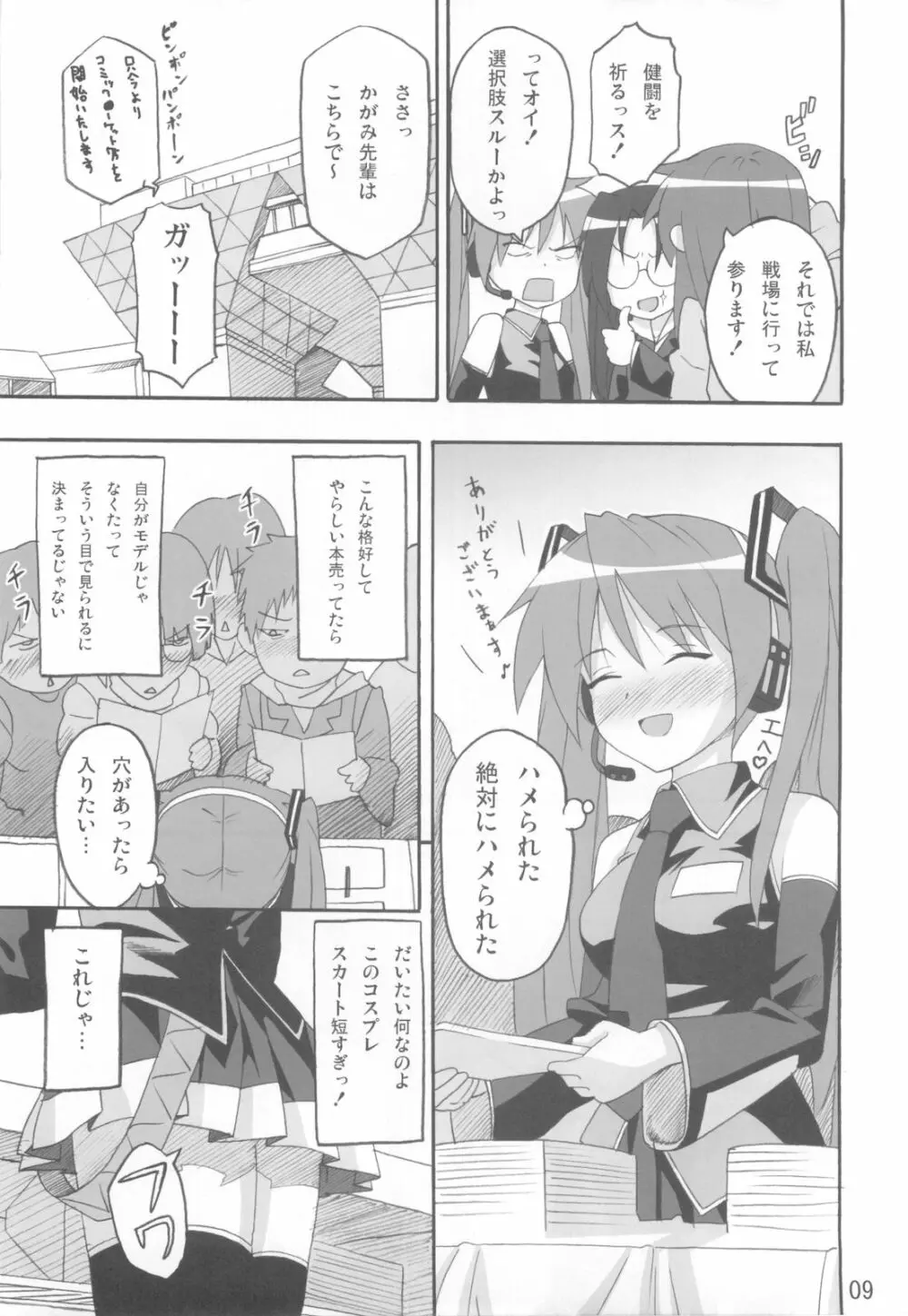 ミコイジリ 3 Page.9