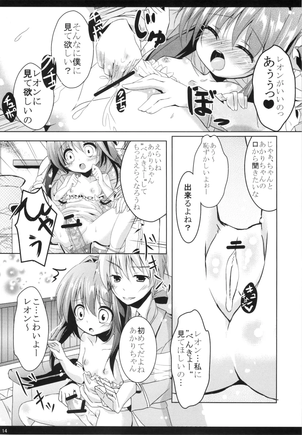 あかりのすすめ Page.14