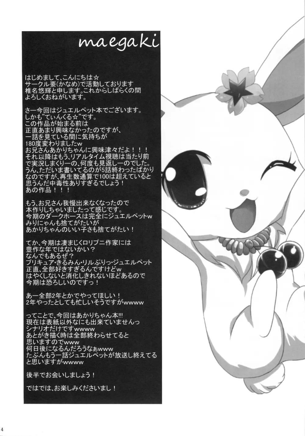 あかりのすすめ Page.4