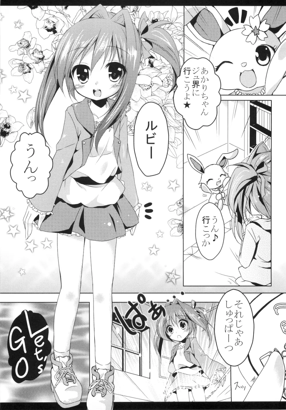 あかりのすすめ Page.5