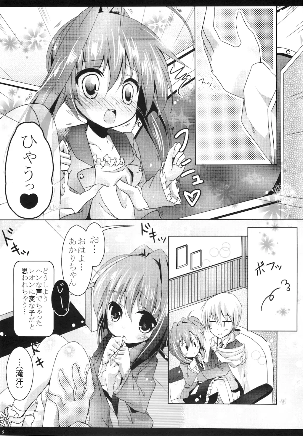 あかりのすすめ Page.8