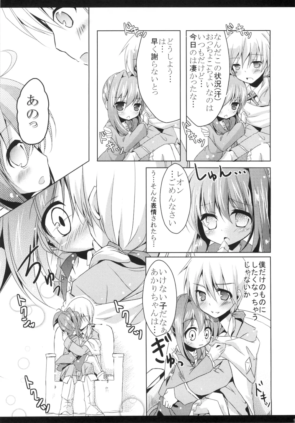 あかりのすすめ Page.9