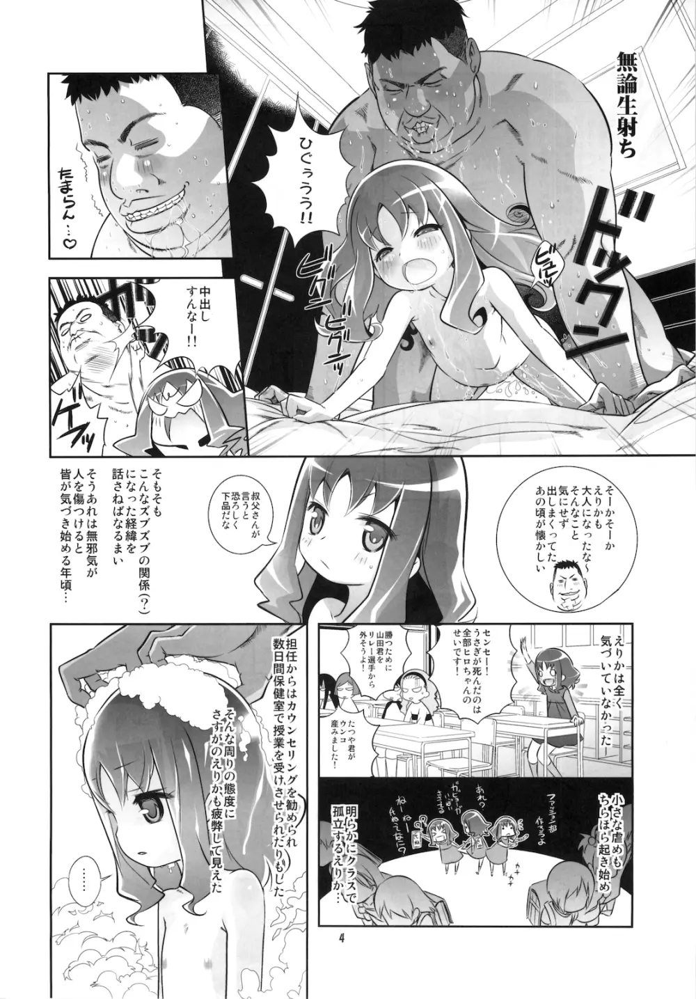 えりかを犯るっしゅ Page.4