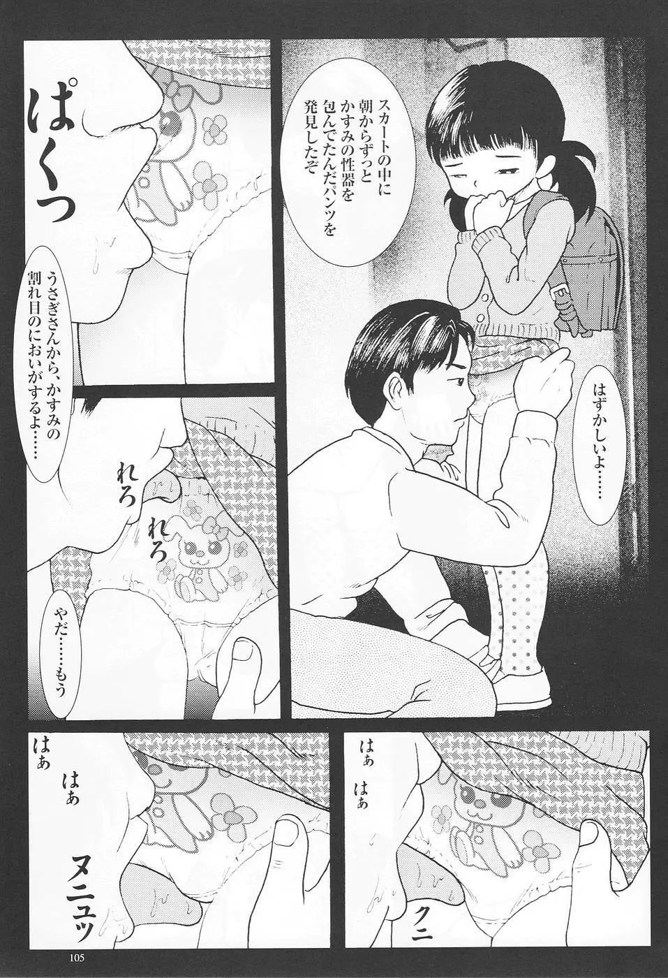 童楽園ランドセル少女篇 Page.108