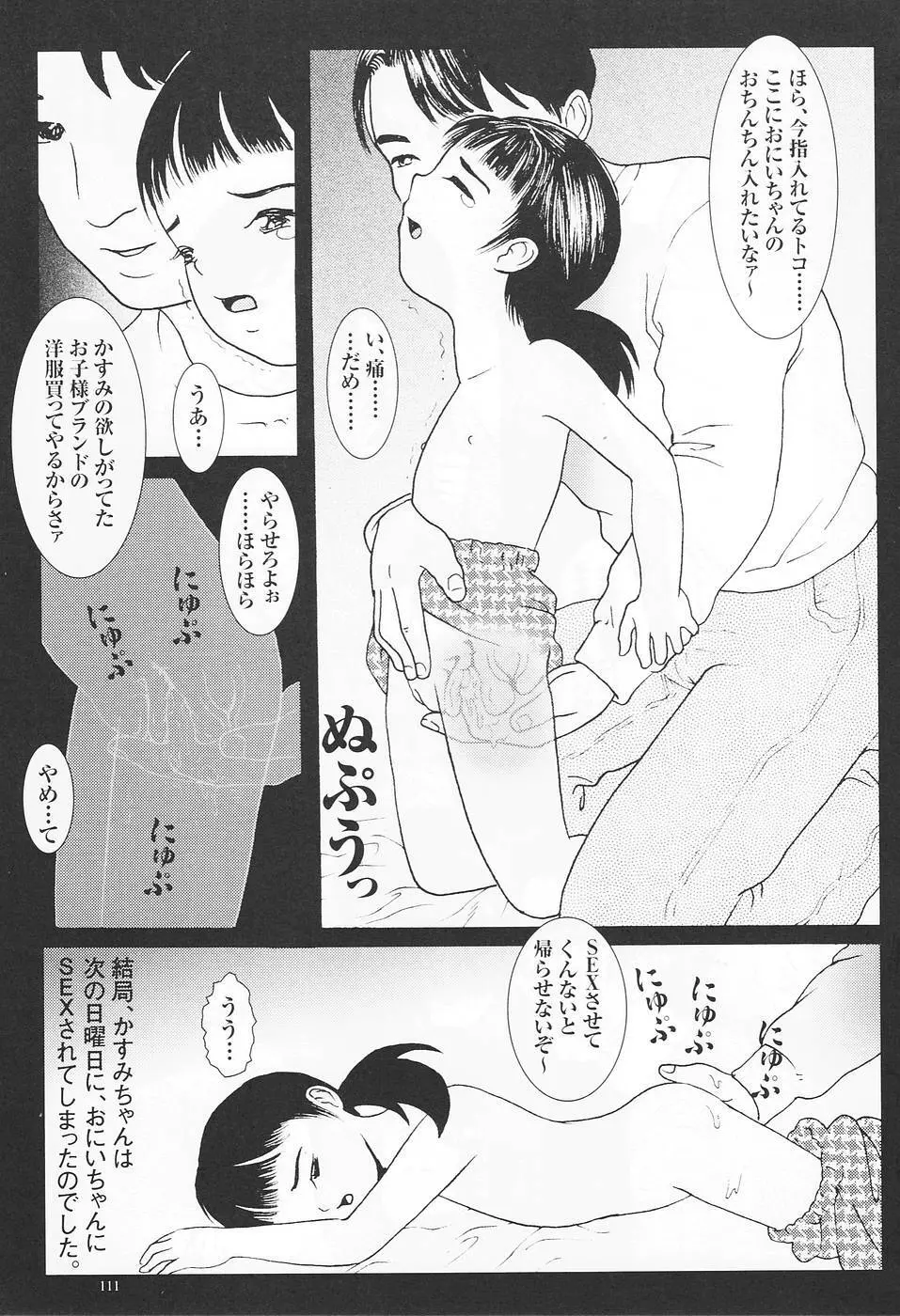 童楽園ランドセル少女篇 Page.114