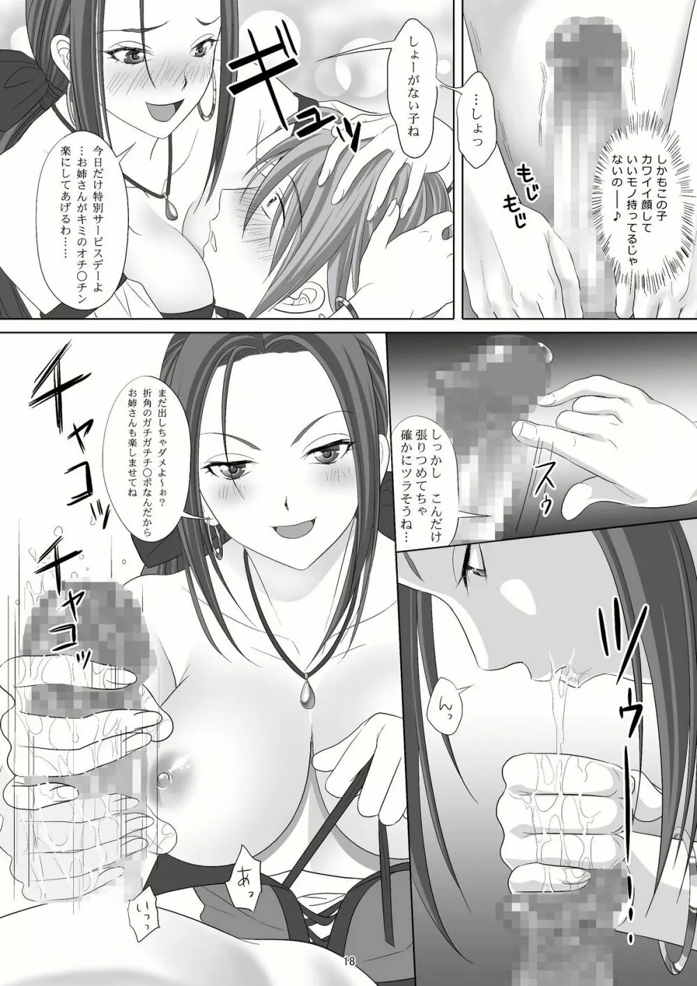 宿屋の女たち Page.20