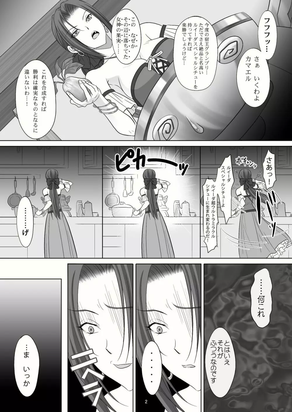 宿屋の女たち Page.4