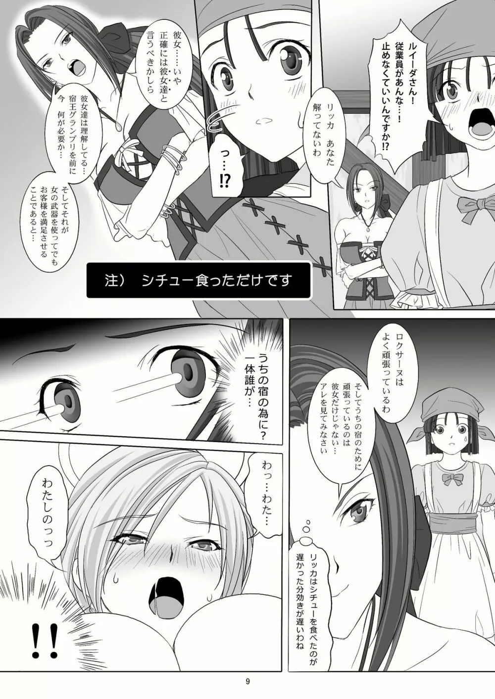 宿屋の女たち Page.9