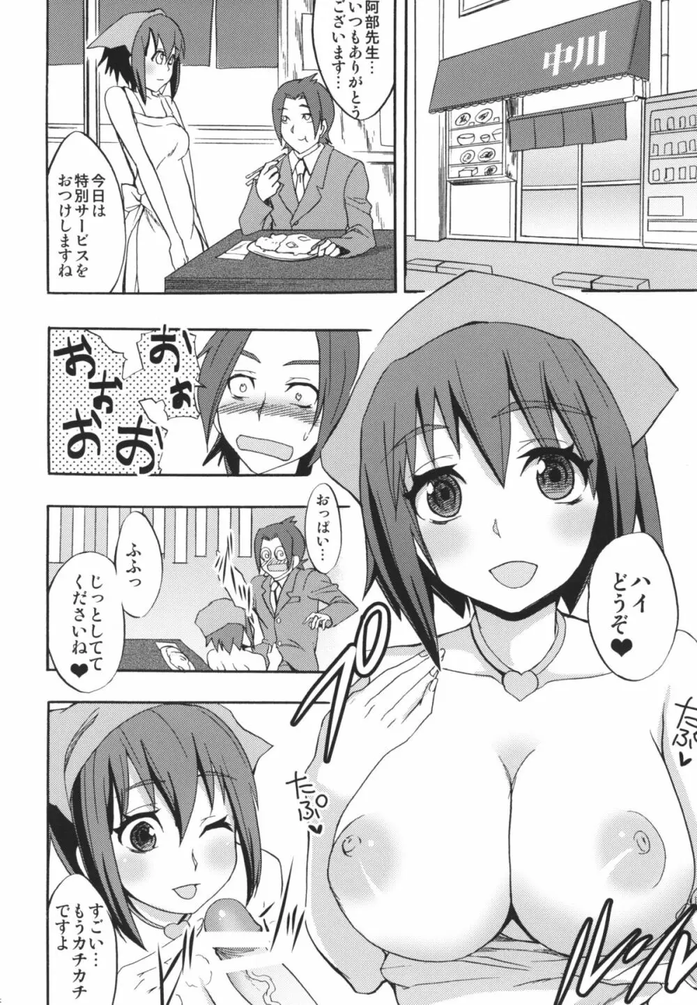 性的オカルト Page.13