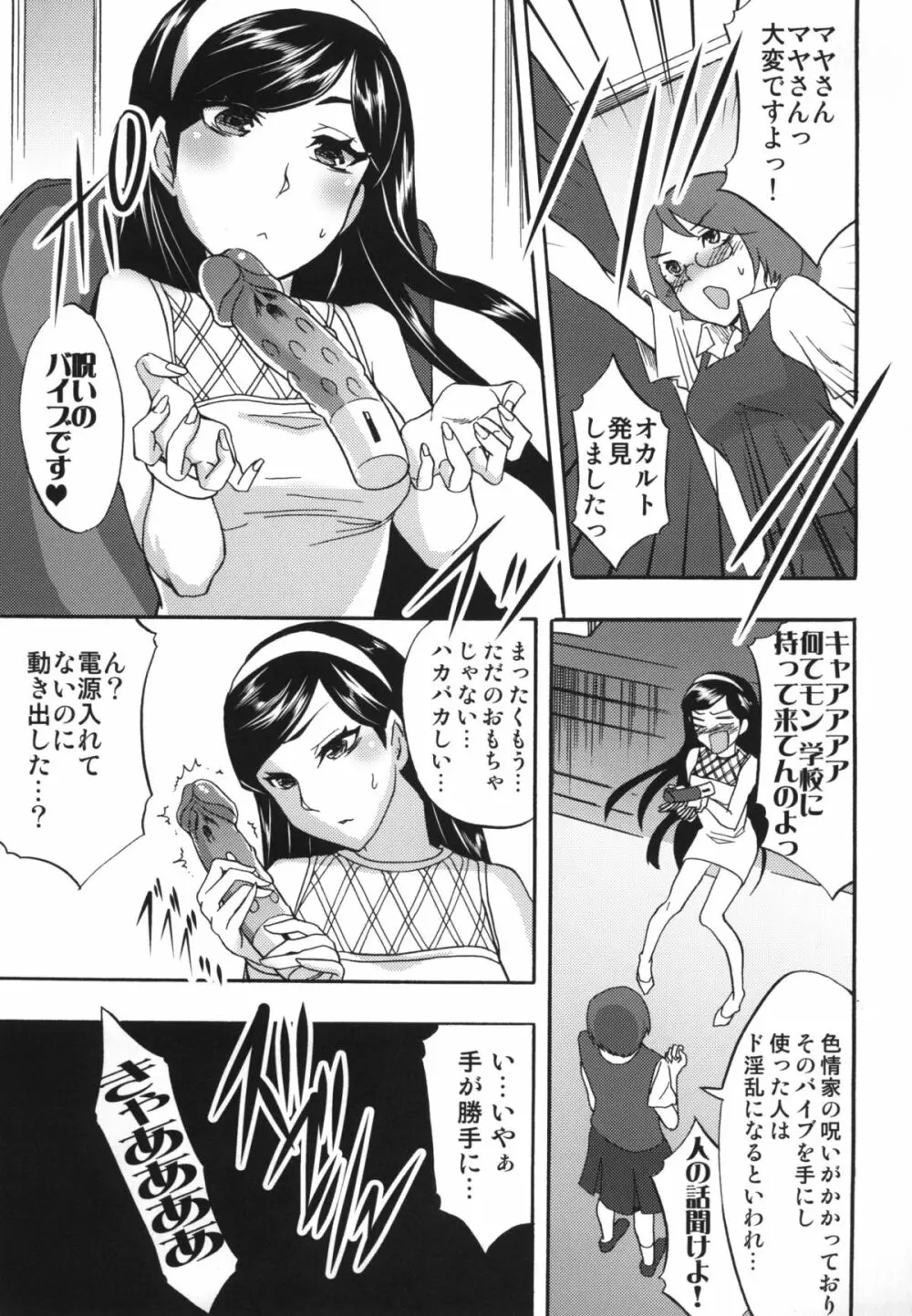 性的オカルト Page.4