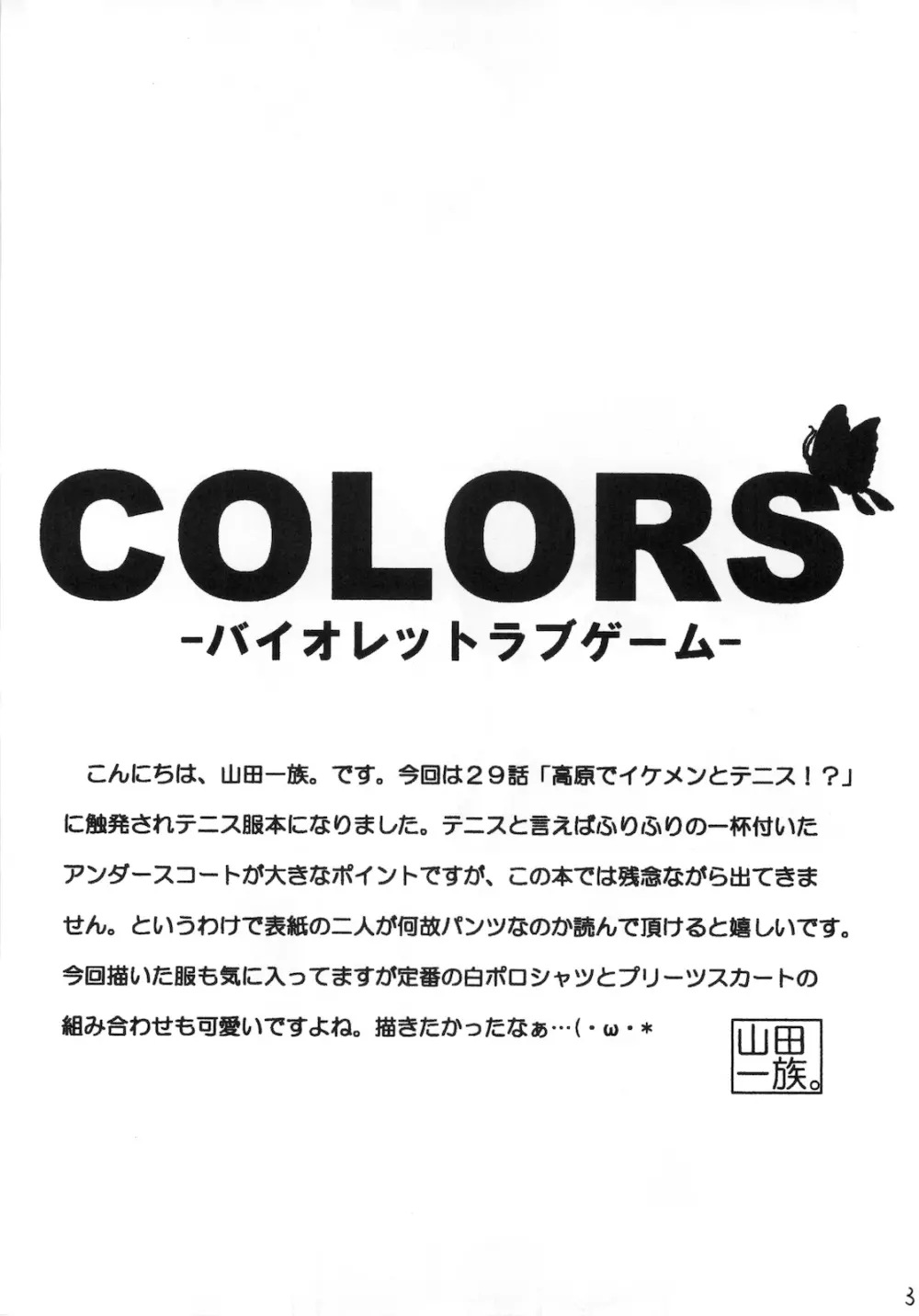 COLORS -バイオレットラブゲーム- Page.5