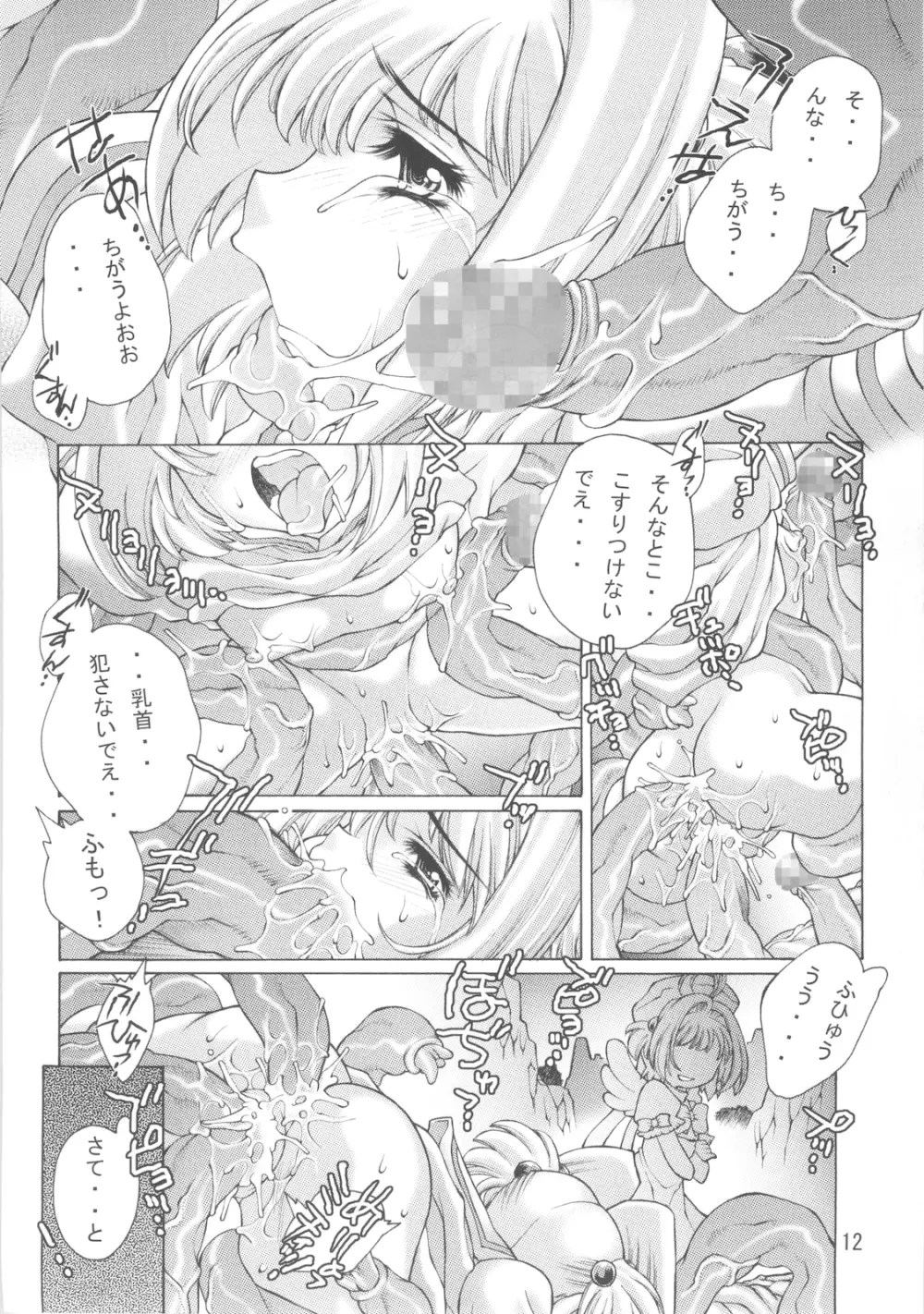 鏡の中のCHERRIES 2nd Page.12