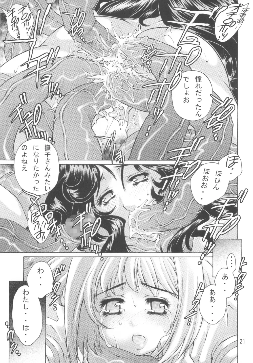 鏡の中のCHERRIES 2nd Page.21