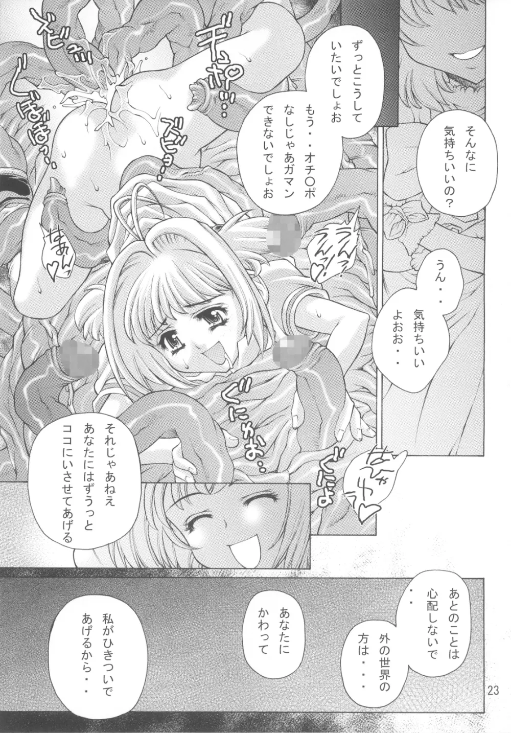 鏡の中のCHERRIES 2nd Page.23