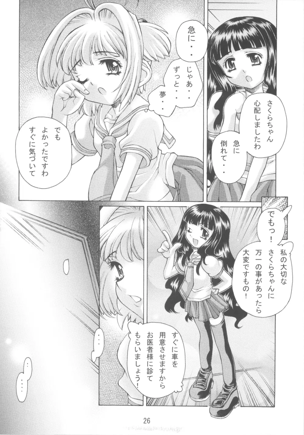 鏡の中のCHERRIES 2nd Page.26