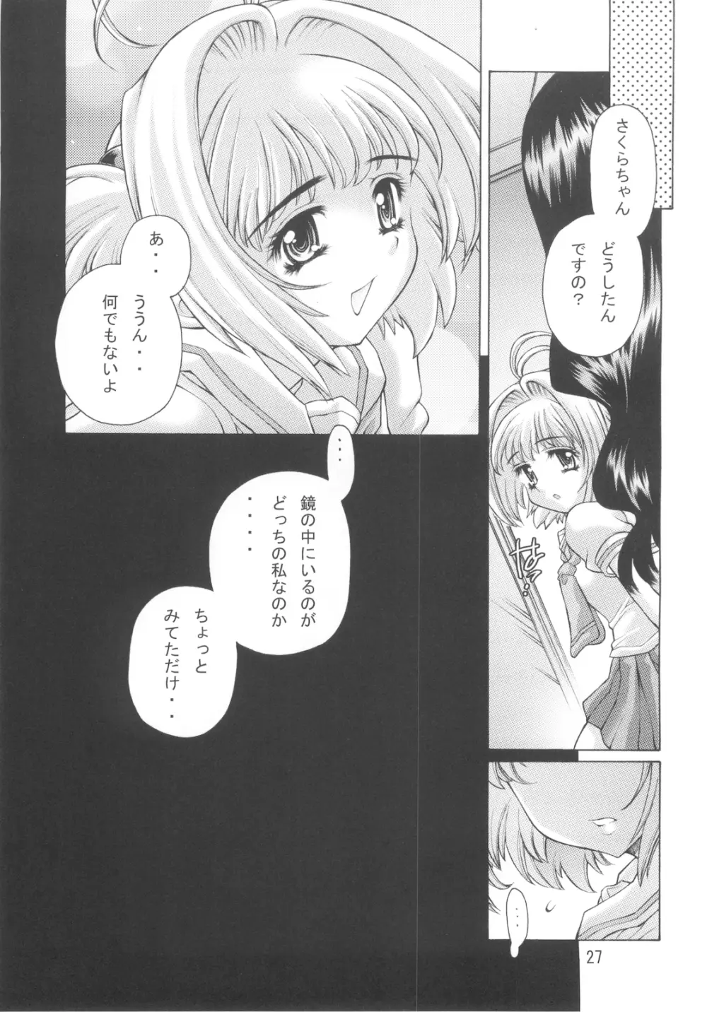 鏡の中のCHERRIES 2nd Page.27