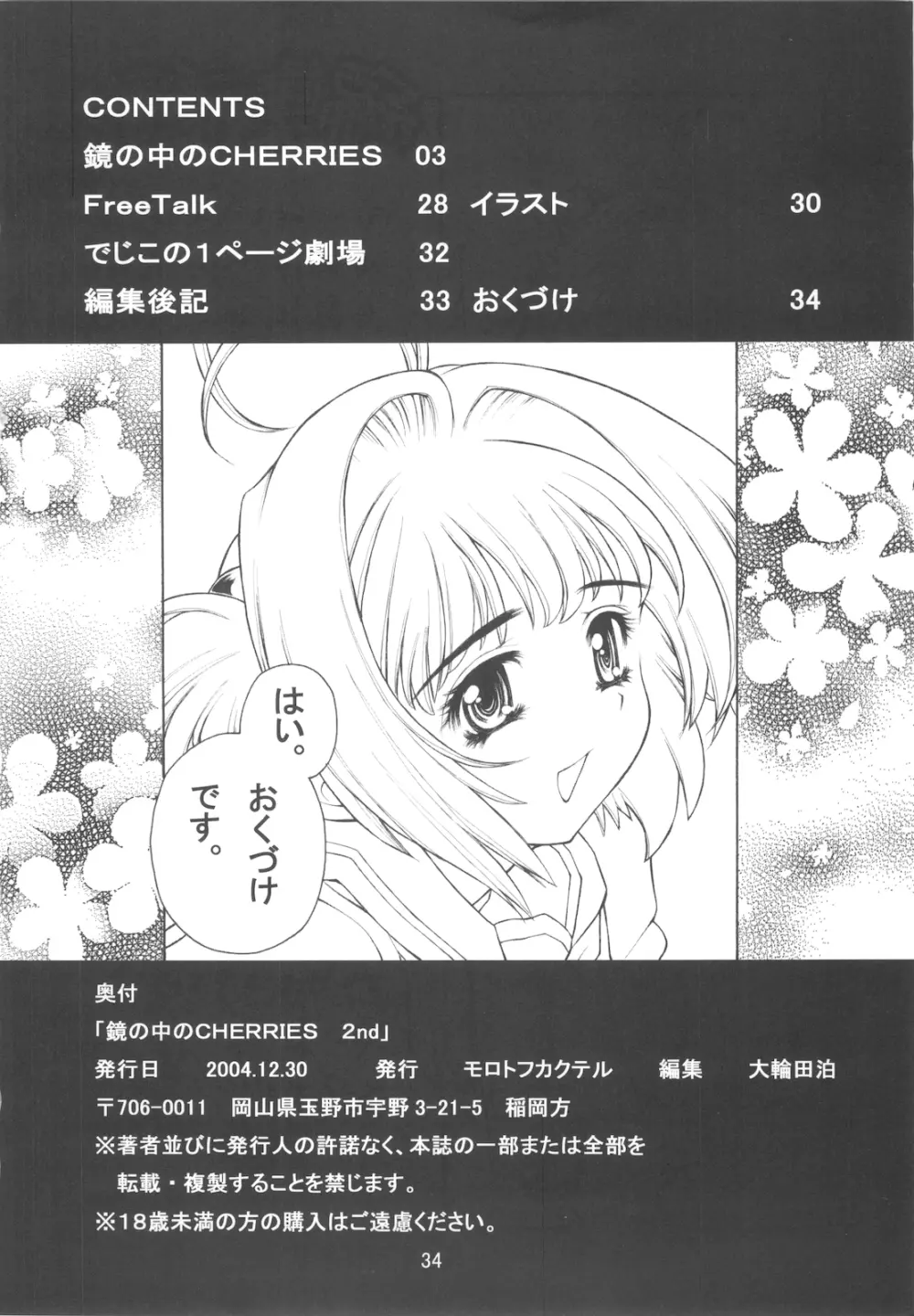 鏡の中のCHERRIES 2nd Page.34