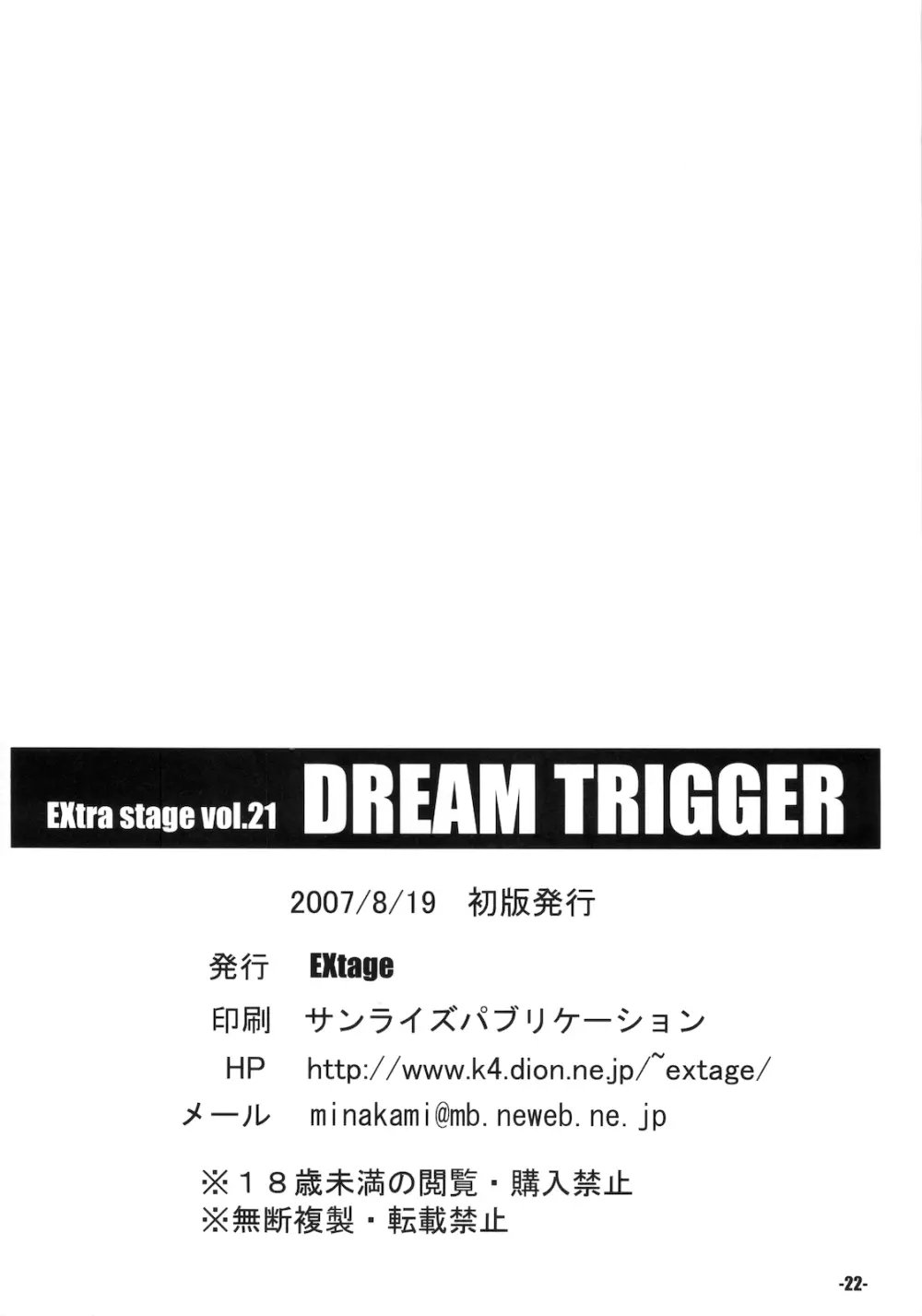 EXtra Stage vol.21 DREAM TRIGGER Page.22