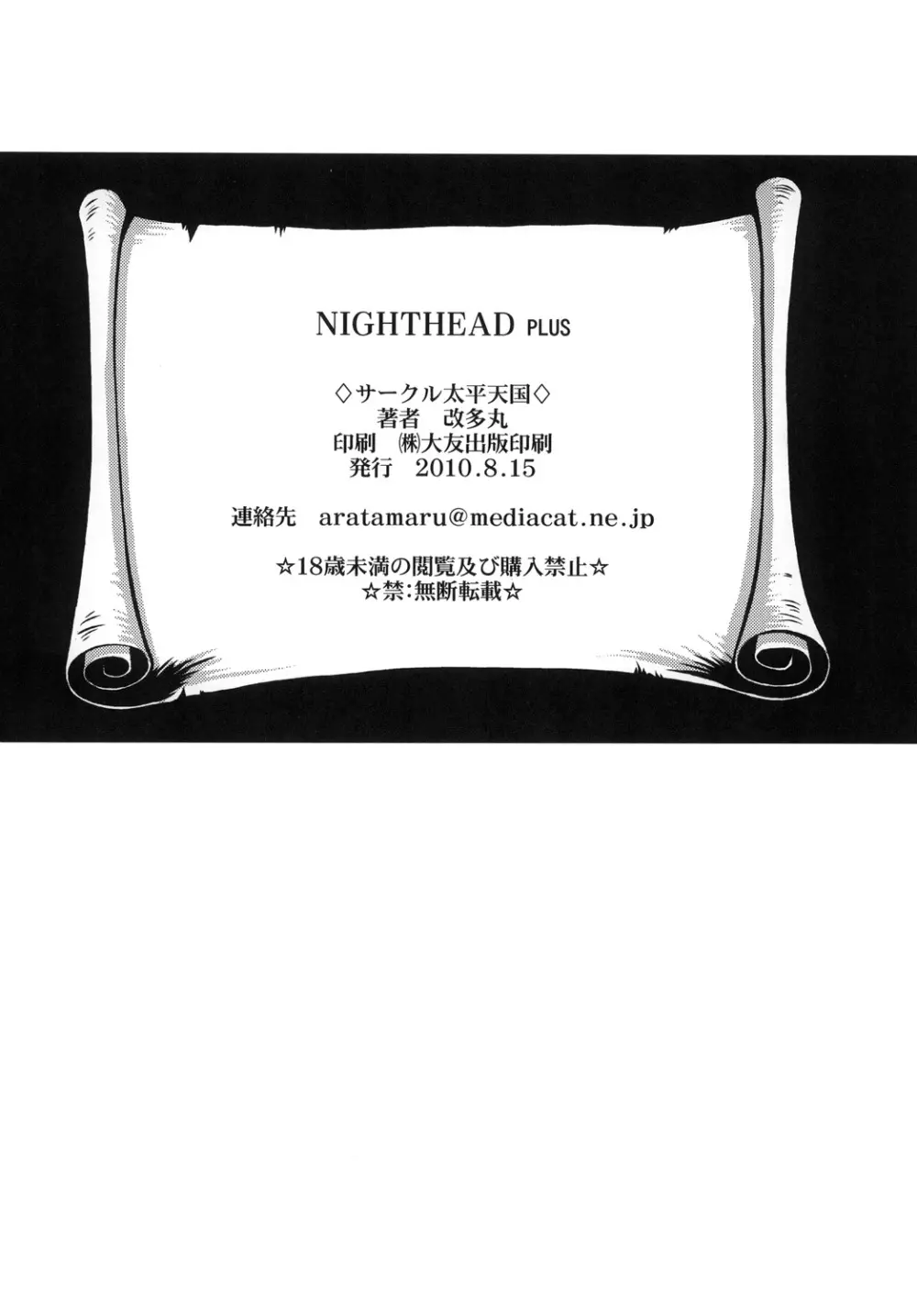 NIGHTHEAD＋ Page.53