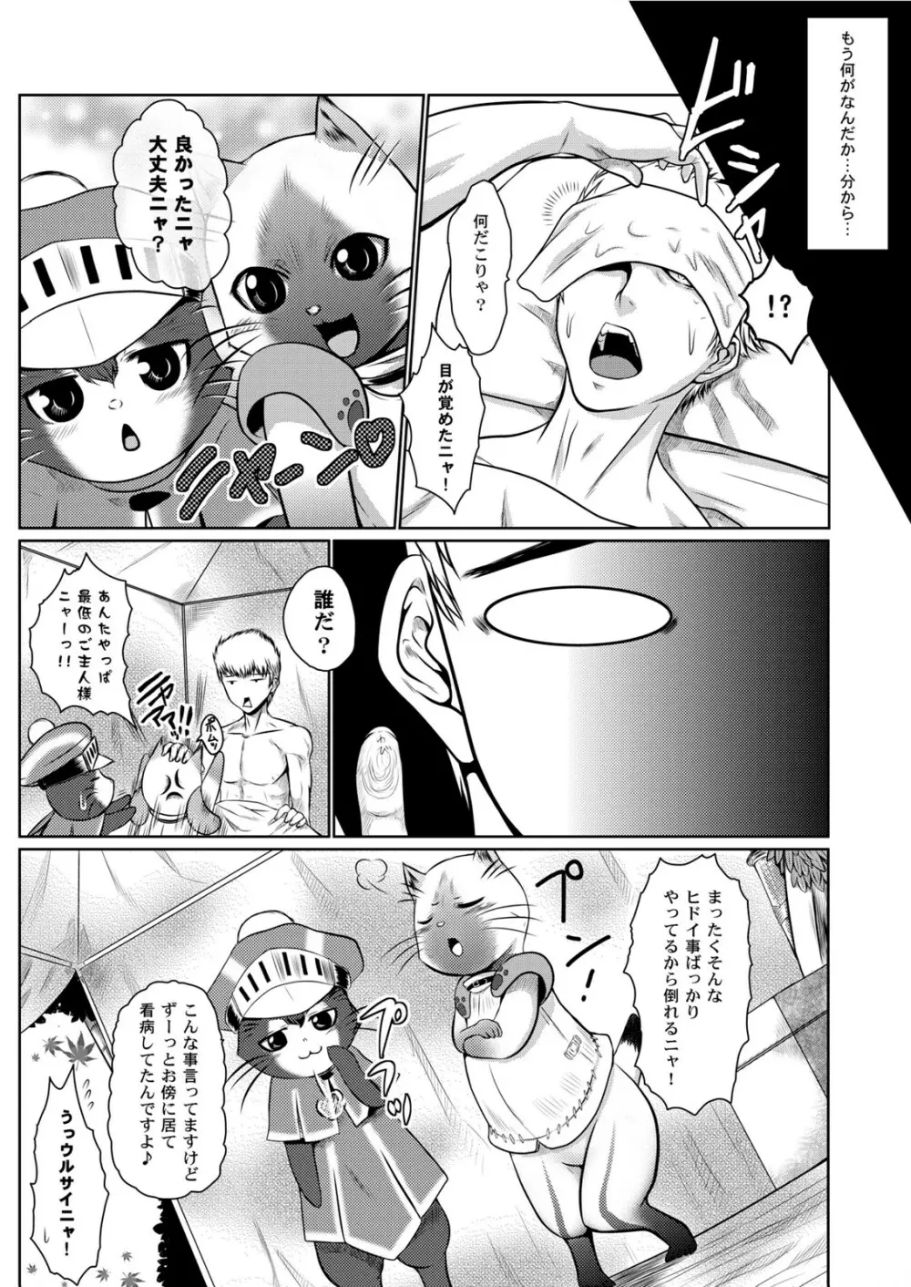 おともが二匹に増えたなら Page.21