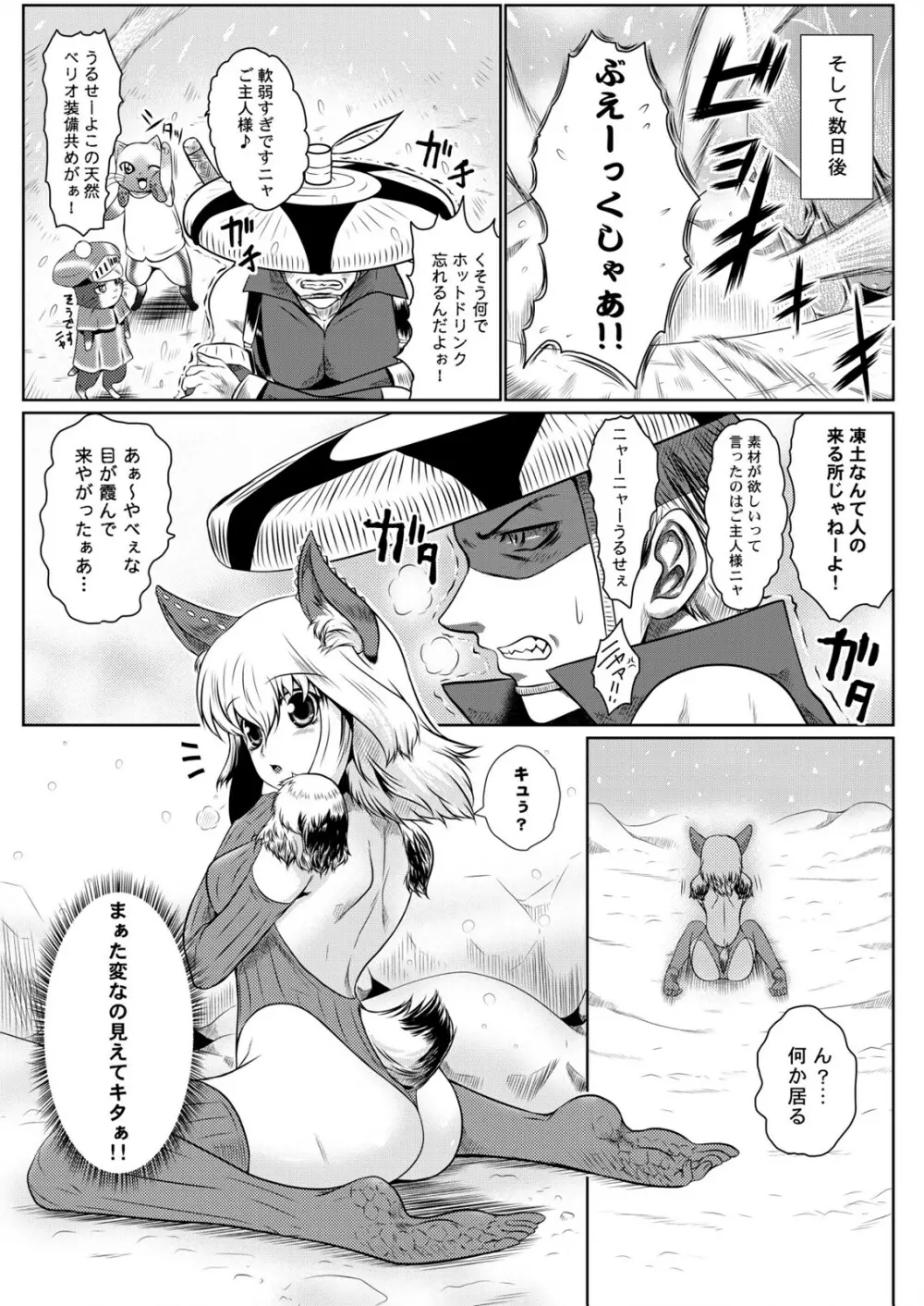 おともが二匹に増えたなら Page.24