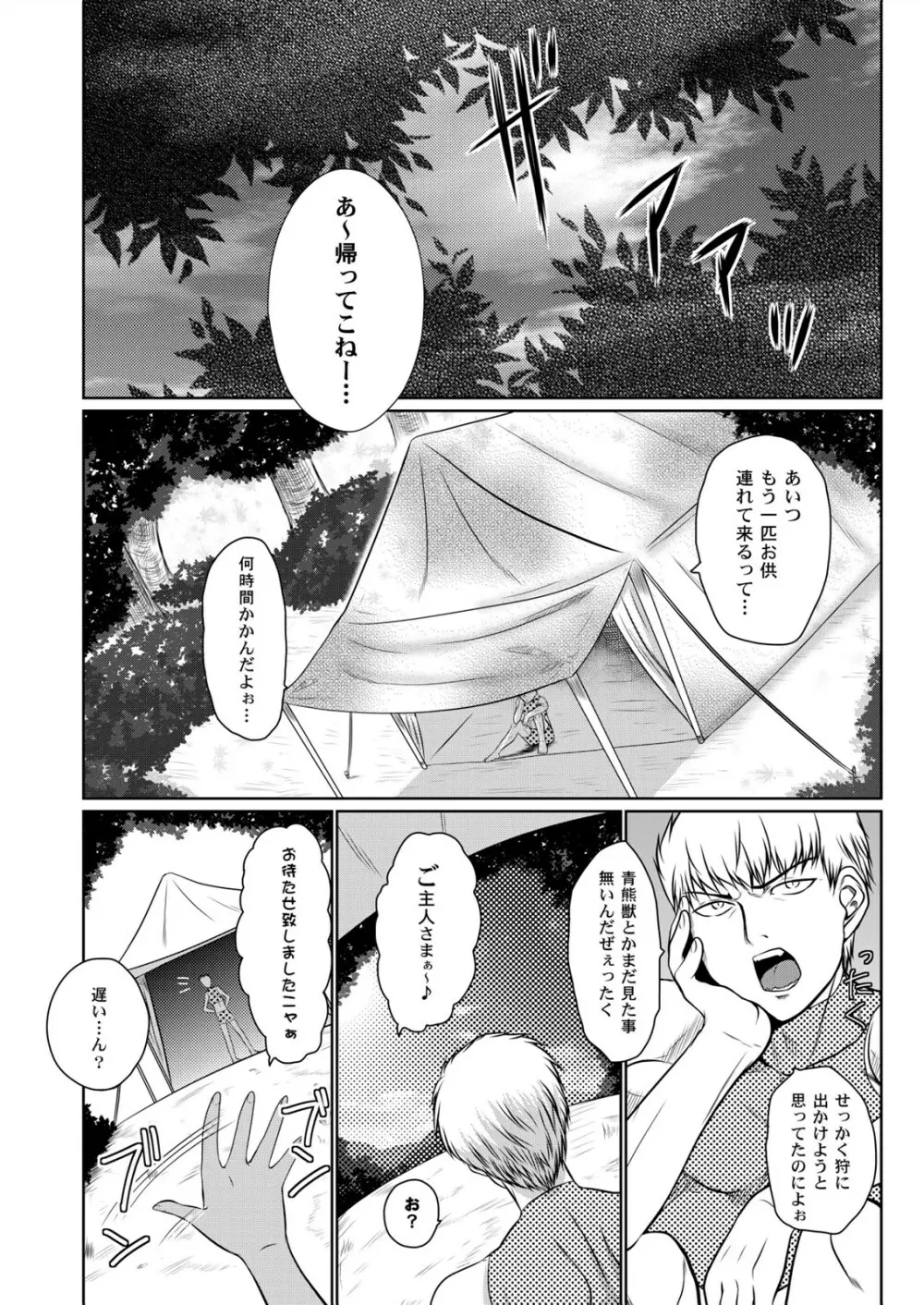 おともが二匹に増えたなら Page.5